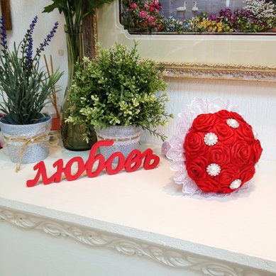 Любовь к90708 - Магазин подарков квARTира